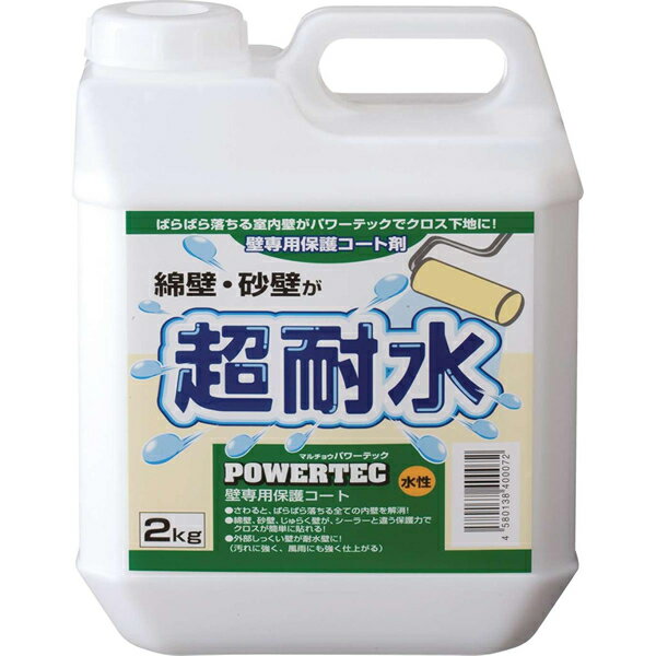 パワーテック壁専用保護コート剤 2kg【ホームセンター・DIY館】