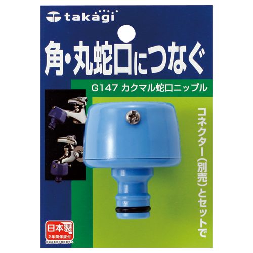 カクマル蛇口ニップル 1個 カクマル蛇口ニップル 1個