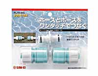 【ホームセンター・DIY館】 必ず2通目のメールをご確認ください。※商品はご注文（ご決済）後、7-10営業日後で発送（土・日・祝日除く）となります。※配送業者と契約がないため、送付先が北海道・沖縄の場合キャンセルとさせていただきます。※発送予定日は、在庫がある場合の予定日となります。 ※在庫がない場合には、キャンセルとさせて頂きます。 ※納期が遅れます場合には改めてご連絡させて頂きます。適合ホース：内径12？15外径18？20 商品番号：1212100【メーカー・製造または販売元】SANEI【広告文責】株式会社イージャパンアンドカンパニーズ 072-875-6666《ご注意ください》 ※商品がリニューアルしている場合、リニューアル後の商品にてお届けとなる場合がございます。 ※【ホームセンターDIY館】の他の商品をお買い上げの場合でも、別送となる場合がございます。[関連キーワード：水栓　配管用品部品]