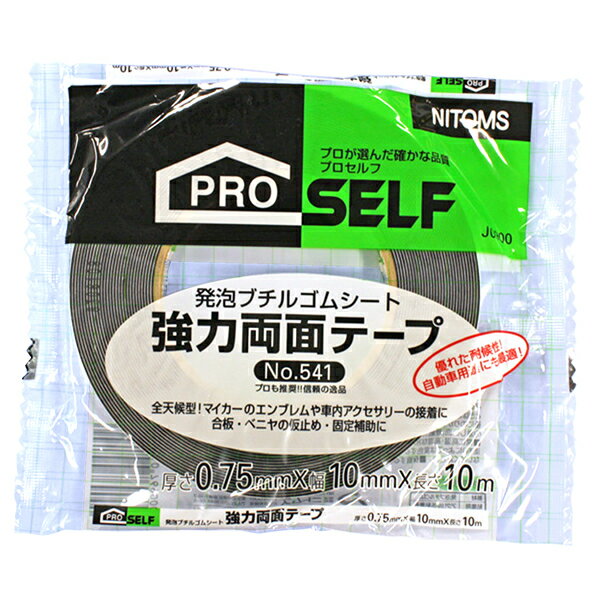 強力両面ブチルテープ【ホームセンター・DIY館】