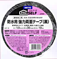 強力防水用両面テープ【ホームセンター・DIY館】
