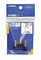 【ホームセンター・DIY館】 必ず2通目のメールをご確認ください。※商品はご注文（ご決済）後、7-10営業日後で発送（土・日・祝日除く）となります。※配送業者と契約がないため、送付先が北海道・沖縄の場合キャンセルとさせていただきます。※発送予定日は、在庫がある場合の予定日となります。 ※在庫がない場合には、キャンセルとさせて頂きます。 ※納期が遅れます場合には改めてご連絡させて頂きます。特長：ハンドルの開き度により、吐水量を制御して、放流洗いなどの際に、余分な吐水を制御することができ、節水器具として優れた効果を発揮 材質：NBR耐熱温度：80℃ サイズ：直径15mm 入り数：3個 商品番号：90022800【メーカー・製造または販売元】SANEI【広告文責】株式会社イージャパンアンドカンパニーズ 072-875-6666《ご注意ください》 ※商品がリニューアルしている場合、リニューアル後の商品にてお届けとなる場合がございます。 ※【ホームセンターDIY館】の他の商品をお買い上げの場合でも、別送となる場合がございます。[関連キーワード：水栓　配管用品部品]【ホームセンター・DIY館】と他の【○○館】と表記されて商品をお求めになった場合、一緒にお買い物は出来ますが、別途送料を頂戴します。また、別便でのお届けとなりますのでご了承下さい。※全商品、各商品説明に記載されています注意書きを必ずお読み下さい。※【ホームセンター・DIY館】内では同梱が可能です。但し、送料無料商品、期間限定商品、同梱不可商品など一部商品をのぞきます。また、大型商品につきましては別途送料を頂戴する事がございますのでご注意下さい。詳細につきましては各商品の説明を読み下さい。※それぞれの【○○館】ごとに、送料等ルールが異なりますので、ご注意下さい。※ご注文確認メールは2通送信されます。送料等の変更がございますので、当店からのご注文確認メール（2通目)を必ずご確認ください。