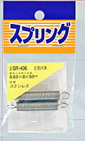 ステンレス 引きバネ　SR-406 0.65X8X50【ホームセンター・DIY館】