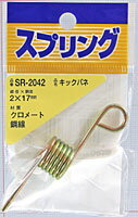 鉄 キックバネSR-2042 2X17【ホームセンター・DIY館】