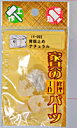 家具用金具背板止め if-002 ナチュラル【ホームセンター・DIY館】