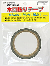 【ホームセンター・DIY館】 必ず2通目のメールをご確認ください。※商品はご注文（ご決済）後、1-2営業日で発送（土・日・祝日除く）となります。※配送業者と契約がないため、送付先が北海道・沖縄の場合キャンセルとさせていただきます。※発送予定日は、在庫がある場合の予定日となります。 ※在庫がない場合には、キャンセルとさせて頂きます。 ※納期が遅れます場合には改めてご連絡させて頂きます。棚板の木口補修や家具・建具、テーブル等の装飾に 強力粘着テープ付きなので裏紙をはがして貼るだけの簡単作業です 環境にやさしい非塩ビ・ノントルエンタイプです サイズ：15mm巾x2m巻、 カラー：ブラック 材質：ABS樹脂（基材）アクリル系（粘着剤）紙（はくり紙） 粘着剤に手を触れたり、貼り直しをすると粘着力が弱まります【メーカー・製造または販売元】パネフリ工業【広告文責】株式会社イージャパンアンドカンパニーズ 072-875-6666《ご注意ください》 ※商品がリニューアルしている場合、リニューアル後の商品にてお届けとなる場合がございます。 ※【ホームセンターDIY館】の他の商品をお買い上げの場合でも、別送となる場合がございます。[関連キーワード：ホームセンター　日曜大工　DIY]