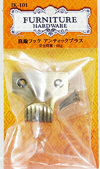 【ホームセンター・DIY館】 必ず2通目のメールをご確認ください。※商品はご注文（ご決済）後、1-2営業日で発送（土・日・祝日除く）となります。※配送業者と契約がないため、送付先が北海道・沖縄の場合キャンセルとさせていただきます。※発送予定日は、在庫がある場合の予定日となります。 ※在庫がない場合には、キャンセルとさせて頂きます。 ※納期が遅れます場合には改めてご連絡させて頂きます。安全荷重：6kg 材質：真鍮 カラー：アンティックブラス【メーカー・製造または販売元】和気産業【広告文責】株式会社イージャパンアンドカンパニーズ 072-875-6666《ご注意ください》 ※商品がリニューアルしている場合、リニューアル後の商品にてお届けとなる場合がございます。 ※【ホームセンターDIY館】の他の商品をお買い上げの場合でも、別送となる場合がございます。[関連キーワード：ホームセンター　日曜大工　DIY]