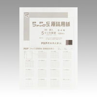 【イージャパンモール】 必ず2通目のメールをご確認ください。※商品はご注文（ご決済）後、2-3営業日で発送（土・日・祝日除く）となります。※配送業者と契約がないため、送付先が北海道・沖縄・離島の場合キャンセルとさせていただきます。※発送予定日は、在庫がある場合の予定日となります。 ※在庫がない場合には、キャンセルとさせて頂きます。 ※納期が遅れます場合には改めてご連絡させて頂きます。※商品の写真はイメージです。 ※お手元に届く商品は、商品名に記載してある色・柄・サイズ・型番の商品が届きます。 　ご注文のキャンセルおよびご返品がお承りできない商品となるため、ご注文の際には必ずご確認ください。 ※本商品はのし・ラッピング包装はお承りできない商品となります。罫線はファックス、コピー機、デジタル印刷機などで感光しにくい特殊インキで印刷してあります。　※プリンターの機種によっては、罫線を読み取る場合がございます。 ■原産国 日本 ■本体サイズ縦×本体サイズ横×本体サイズ高さ（単位：mm） 364×257×9 ■本体重量（単位：g） 650【メーカー・製造または販売元】アジア原紙【広告文責】株式会社イージャパンアンドカンパニーズ 072-875-6666《ご注意ください》 ※商品がリニューアルしている場合、リニューアル後の商品をお届けします。 場合によっては上記お日にちよりもお届けまでにお時間をいただく場合がございます。 ※本商品は、キャンセル・返品・交換・はお受けできません。 　不良品、内容相違、破損、損傷の場合は良品と交換いたします。 　但し、商品到着から3日以内にご連絡をいただけない場合、交換いたしかねますのでご注意ください。 ※商品がリニューアルしている場合、リニューアル後の商品をお届けします。 　リニューアル後商品のお届けについてのキャンセル返品交換は出来ません。 　リニューアルにより商品内容、容量、パッケージ等が異なる場合がございます。 ※ご注文をご確認および承らせて頂いた後に、欠品やメーカー廃盤等で商品がご用意出来ない場合は、該当商品をキャンセルとさせて頂きます。[関連キーワード：PC関連用品　プリンタ・コピー機・PCソフト　プリンタ・コピー機・PCソフト]★まとめ買い★アジア原紙　ファックス原稿用紙B4　5mm方眼　GB4F-5H　×10個　はコチラ　>>