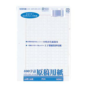 アピカ　原稿用紙　バラ二つ折り400字詰　A4判　GEN31【返品・交換・キャンセル不...