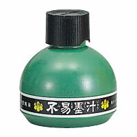 不易糊　墨汁FV　150ml　FV15【返品・交換・キャンセル不可】【イージャパンモール】