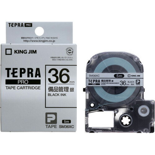 キングジム　テプラPROテープ　備品管理　銀/黒文字　SM36XC【返品・交換・キャンセル不可】【イージャパンモール】