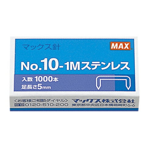 【イージャパンモール】 必ず2通目のメールをご確認ください。※商品はご注文（ご決済）後、2-3営業日で発送（土・日・祝日除く）となります。※配送業者と契約がないため、送付先が北海道・沖縄・離島の場合キャンセルとさせていただきます。※発送予定日は、在庫がある場合の予定日となります。 ※在庫がない場合には、キャンセルとさせて頂きます。 ※納期が遅れます場合には改めてご連絡させて頂きます。※商品の写真はイメージです。 ※お手元に届く商品は、商品名に記載してある色・柄・サイズ・型番の商品が届きます。 　ご注文のキャンセルおよびご返品がお承りできない商品となるため、ご注文の際には必ずご確認ください。 ※本商品はのし・ラッピング包装はお承りできない商品となります。●1箱入数：1000本●接着本数：50本●適合品番：HD−10NX，HD−10D，HD−10NL，HD−10／B，HD−10DES，HD−10DM，HD−10DB 1個【メーカー・製造または販売元】マックス【広告文責】株式会社イージャパンアンドカンパニーズ 072-875-6666《ご注意ください》 ※商品がリニューアルしている場合、リニューアル後の商品をお届けします。 場合によっては上記お日にちよりもお届けまでにお時間をいただく場合がございます。 ※本商品は、キャンセル・返品・交換・はお受けできません。 　不良品、内容相違、破損、損傷の場合は良品と交換いたします。 　但し、商品到着から3日以内にご連絡をいただけない場合、交換いたしかねますのでご注意ください。 ※商品がリニューアルしている場合、リニューアル後の商品をお届けします。 　リニューアル後商品のお届けについてのキャンセル返品交換は出来ません。 　リニューアルにより商品内容、容量、パッケージ等が異なる場合がございます。 ※ご注文をご確認および承らせて頂いた後に、欠品やメーカー廃盤等で商品がご用意出来ない場合は、該当商品をキャンセルとさせて頂きます。[関連キーワード：事務用品　とじ・つづり用品　とじ・つづり用品]マックス　ホッチキス針　小型・10号シリーズ用　NO.10-1M　ステンレス　はコチラ　>>