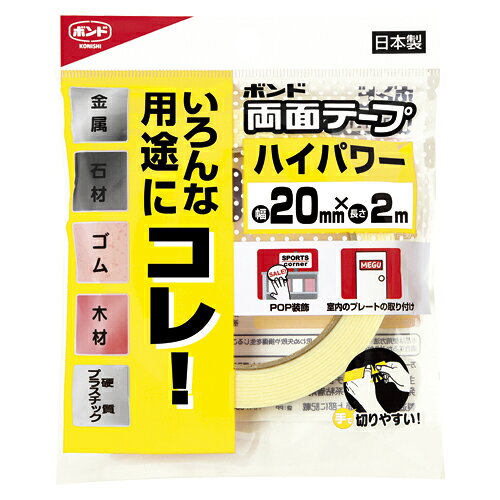 【イージャパンモール】 必ず2通目のメールをご確認ください。※商品はご注文（ご決済）後、2-3営業日で発送（土・日・祝日除く）となります。※配送業者と契約がないため、送付先が北海道・沖縄・離島の場合キャンセルとさせていただきます。※発送予定日は、在庫がある場合の予定日となります。 ※在庫がない場合には、キャンセルとさせて頂きます。 ※納期が遅れます場合には改めてご連絡させて頂きます。※商品の写真はイメージです。 ※お手元に届く商品は、商品名に記載してある色・柄・サイズ・型番の商品が届きます。 　ご注文のキャンセルおよびご返品がお承りできない商品となるため、ご注文の際には必ずご確認ください。 ※本商品はのし・ラッピング包装はお承りできない商品となります。●寸法：幅20mm×長2m 1巻【メーカー・製造または販売元】コニシ【広告文責】株式会社イージャパンアンドカンパニーズ 072-875-6666《ご注意ください》 ※商品がリニューアルしている場合、リニューアル後の商品をお届けします。 場合によっては上記お日にちよりもお届けまでにお時間をいただく場合がございます。 ※本商品は、キャンセル・返品・交換・はお受けできません。 　不良品、内容相違、破損、損傷の場合は良品と交換いたします。 　但し、商品到着から3日以内にご連絡をいただけない場合、交換いたしかねますのでご注意ください。 ※商品がリニューアルしている場合、リニューアル後の商品をお届けします。 　リニューアル後商品のお届けについてのキャンセル返品交換は出来ません。 　リニューアルにより商品内容、容量、パッケージ等が異なる場合がございます。 ※ご注文をご確認および承らせて頂いた後に、欠品やメーカー廃盤等で商品がご用意出来ない場合は、該当商品をキャンセルとさせて頂きます。[関連キーワード：事務用品　貼・切用品　貼・切用品]★まとめ買い★コニシ　ボンド　両面テープハイパワー20　#05261　×10個　はコチラ　>>