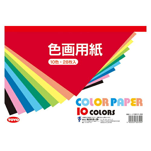 【イージャパンモール】 必ず2通目のメールをご確認ください。※商品はご注文（ご決済）後、2-3営業日で発送（土・日・祝日除く）となります。※配送業者と契約がないため、送付先が北海道・沖縄・離島の場合キャンセルとさせていただきます。※発送予定日は、在庫がある場合の予定日となります。 ※在庫がない場合には、キャンセルとさせて頂きます。 ※納期が遅れます場合には改めてご連絡させて頂きます。※商品の写真はイメージです。 ※お手元に届く商品は、商品名に記載してある色・柄・サイズ・型番の商品が届きます。 　ご注文のキャンセルおよびご返品がお承りできない商品となるため、ご注文の際には必ずご確認ください。 ※本商品はのし・ラッピング包装はお承りできない商品となります。17.6x25.2cm天のり色画用紙：10色・28枚入。 ■原産国 日本 ■本体サイズ縦×本体サイズ横（単位：mm） 176×252【メーカー・製造または販売元】トーヨー【広告文責】株式会社イージャパンアンドカンパニーズ 072-875-6666《ご注意ください》 ※商品がリニューアルしている場合、リニューアル後の商品をお届けします。 場合によっては上記お日にちよりもお届けまでにお時間をいただく場合がございます。 ※本商品は、キャンセル・返品・交換・はお受けできません。 　不良品、内容相違、破損、損傷の場合は良品と交換いたします。 　但し、商品到着から3日以内にご連絡をいただけない場合、交換いたしかねますのでご注意ください。 ※商品がリニューアルしている場合、リニューアル後の商品をお届けします。 　リニューアル後商品のお届けについてのキャンセル返品交換は出来ません。 　リニューアルにより商品内容、容量、パッケージ等が異なる場合がございます。 ※ご注文をご確認および承らせて頂いた後に、欠品やメーカー廃盤等で商品がご用意出来ない場合は、該当商品をキャンセルとさせて頂きます。[関連キーワード：事務用品　デザイン用品・画材　デザイン用品・画材]★まとめ買い★トーヨー　色画用紙　B5判　106111　×10個　はコチラ　>>