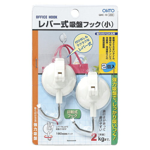 【イージャパンモール】 必ず2通目のメールをご確認ください。※商品はご注文（ご決済）後、2-3営業日で発送（土・日・祝日除く）となります。※配送業者と契約がないため、送付先が北海道・沖縄・離島の場合キャンセルとさせていただきます。※発送予定日は、在庫がある場合の予定日となります。 ※在庫がない場合には、キャンセルとさせて頂きます。 ※納期が遅れます場合には改めてご連絡させて頂きます。※商品の写真はイメージです。 ※お手元に届く商品は、商品名に記載してある色・柄・サイズ・型番の商品が届きます。 　ご注文のキャンセルおよびご返品がお承りできない商品となるため、ご注文の際には必ずご確認ください。 ※本商品はのし・ラッピング包装はお承りできない商品となります。耐荷重2kgレバー式吸盤フック小 ■原産国 中国 ■本体サイズ縦×本体サイズ横×本体サイズ高さ（単位：mm） 83×45×33 ■本体重量（単位：g） 14【メーカー・製造または販売元】オート【広告文責】株式会社イージャパンアンドカンパニーズ 072-875-6666《ご注意ください》 ※商品がリニューアルしている場合、リニューアル後の商品をお届けします。 場合によっては上記お日にちよりもお届けまでにお時間をいただく場合がございます。 ※本商品は、キャンセル・返品・交換・はお受けできません。 　不良品、内容相違、破損、損傷の場合は良品と交換いたします。 　但し、商品到着から3日以内にご連絡をいただけない場合、交換いたしかねますのでご注意ください。 ※商品がリニューアルしている場合、リニューアル後の商品をお届けします。 　リニューアル後商品のお届けについてのキャンセル返品交換は出来ません。 　リニューアルにより商品内容、容量、パッケージ等が異なる場合がございます。 ※ご注文をご確認および承らせて頂いた後に、欠品やメーカー廃盤等で商品がご用意出来ない場合は、該当商品をキャンセルとさせて頂きます。[関連キーワード：事務用品　掲示用品　掲示用品]★まとめ買い★オート　レバー式吸盤フック(小)　QHC-10シロ　×10個　はコチラ　>>