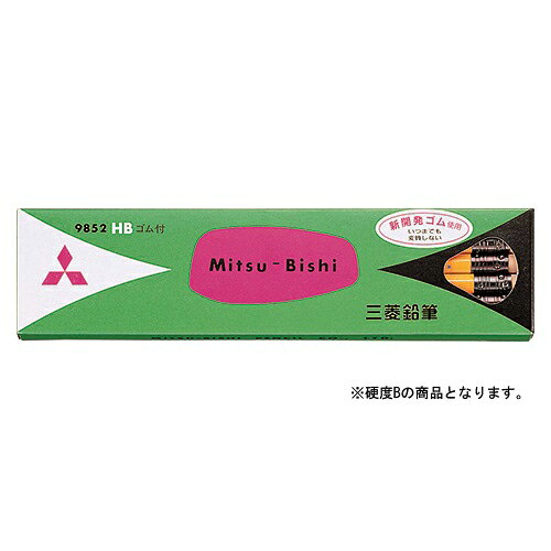 三菱鉛筆　鉛筆9852　B　K9852B【返品・交換・キャンセル不可】【イージャパンモール】