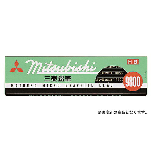 三菱鉛筆　鉛筆9800　2H　K98002H【返品・交換・キャンセル不可】【イージャパンモール】