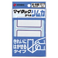 ニチバン　マイタックラベルリムカ　青枠　ML-R109B　アオワク【返品・交換・キャ...
