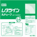 【イージャパンモール】 必ず2通目のメールをご確認ください。※商品はご注文（ご決済）後、2-3営業日で発送（土・日・祝日除く）となります。※配送業者と契約がないため、送付先が北海道・沖縄の場合キャンセルとさせていただきます。※発送予定日は、在庫がある場合の予定日となります。 ※在庫がない場合には、キャンセルとさせて頂きます。 ※納期が遅れます場合には改めてご連絡させて頂きます。※商品の写真はイメージです。 ※お手元に届く商品は、商品名に記載してある色・柄・サイズ・型番の商品が届きます。 　ご注文のキャンセルおよびご返品がお承りできない商品となるため、ご注文の際には必ずご確認ください。 ※本商品はのし・ラッピング包装はお承りできない商品となります。●内径3．6mm相当●テープ長さ：100m 1個【メーカー・製造または販売元】マックス【広告文責】株式会社イージャパンアンドカンパニーズ 072-875-6666《ご注意ください》 ※商品がリニューアルしている場合、リニューアル後の商品をお届けします。 場合によっては上記お日にちよりもお届けまでにお時間をいただく場合がございます。 ※本商品は、キャンセル・返品・交換・はお受けできません。 　不良品、内容相違、破損、損傷の場合は良品と交換いたします。 　但し、商品到着から3日以内にご連絡をいただけない場合、交換いたしかねますのでご注意ください。 ※商品がリニューアルしている場合、リニューアル後の商品をお届けします。 　リニューアル後商品のお届けについてのキャンセル返品交換は出来ません。 　リニューアルにより商品内容、容量、パッケージ等が異なる場合がございます。 ※ご注文をご確認および承らせて頂いた後に、欠品やメーカー廃盤等で商品がご用意出来ない場合は、該当商品をキャンセルとさせて頂きます。[関連キーワード：オフィス機器　ラベルライター　ラベルライター]マックス　レタツイン用丸チューブ　UL224規格品　LM-TU336N2　はコチラ　>>【イージャパンショッピングモール】内のみのお買い物は、送料一律でどれだけ買っても同梱する事が出来ます。※ただし、一部地域（北海道・東北・沖縄）は除きます。※商品に記載されています【イージャパンショッピングモール】の表記を必ずご確認下さい。【イージャパンショッピングモール】の表記以外で記載されている商品に関しまして、一緒にお買い物は出来ますが、別途送料を頂戴します。また、別便でのお届けとなりますのでご了承下さい。※全商品、各商品説明に記載されています注意書きを必ずお読み下さい。※それぞれの【○○館】ごとに、送料等ルールが異なりますので、ご注意下さい。※ご注文確認メールは2通送信されます。送料等の変更がございますので、当店からのご注文確認メール（2通目)を必ずご確認ください。