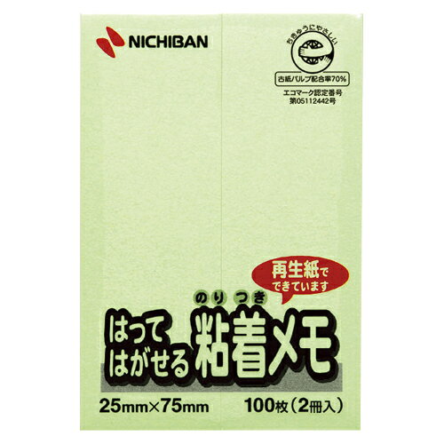 【イージャパンモール】 必ず2通目のメールをご確認ください。※商品はご注文（ご決済）後、2-3営業日で発送（土・日・祝日除く）となります。※配送業者と契約がないため、送付先が北海道・沖縄・離島の場合キャンセルとさせていただきます。※発送予定日は、在庫がある場合の予定日となります。 ※在庫がない場合には、キャンセルとさせて頂きます。 ※納期が遅れます場合には改めてご連絡させて頂きます。※商品の写真はイメージです。 ※お手元に届く商品は、商品名に記載してある色・柄・サイズ・型番の商品が届きます。 　ご注文のキャンセルおよびご返品がお承りできない商品となるため、ご注文の際には必ずご確認ください。 ※本商品はのし・ラッピング包装はお承りできない商品となります。種類も豊富で使いやすい、貼ってはがせるポイントメモの再生紙タイプ。 資源の再利用・省資源を考えた、古紙パルプ配合率70％のエコマーク認定商品です。（認定番号15112017） メモ、付せんなど様々な用途に幅広くご利用いただけます。 ■原産国 日本 ■本体サイズ縦×本体サイズ横×本体サイズ高さ（単位：mm） 10×52×77 ■本体重量（単位：g） 28【メーカー・製造または販売元】ニチバン【広告文責】株式会社イージャパンアンドカンパニーズ 072-875-6666《ご注意ください》 ※商品がリニューアルしている場合、リニューアル後の商品をお届けします。 場合によっては上記お日にちよりもお届けまでにお時間をいただく場合がございます。 ※本商品は、キャンセル・返品・交換・はお受けできません。 　不良品、内容相違、破損、損傷の場合は良品と交換いたします。 　但し、商品到着から3日以内にご連絡をいただけない場合、交換いたしかねますのでご注意ください。 ※商品がリニューアルしている場合、リニューアル後の商品をお届けします。 　リニューアル後商品のお届けについてのキャンセル返品交換は出来ません。 　リニューアルにより商品内容、容量、パッケージ等が異なる場合がございます。 ※ご注文をご確認および承らせて頂いた後に、欠品やメーカー廃盤等で商品がご用意出来ない場合は、該当商品をキャンセルとさせて頂きます。[関連キーワード：事務用品　ラベル・ふせん　ラベル・ふせん]★まとめ買い★ニチバン　ポイントメモ　F-2G　緑　F-2G　×10個　はコチラ　>>