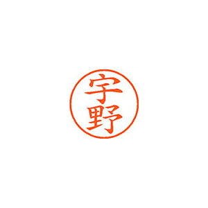 ★まとめ買い★シヤチハタ　ネーム9　既製　0345　宇野　XL-9　0345　ウノ　×10個【...