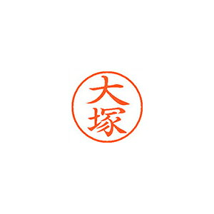 【イージャパンモール】 必ず2通目のメールをご確認ください。※商品はご注文（ご決済）後、2-3営業日で発送（土・日・祝日除く）となります。※配送業者と契約がないため、送付先が北海道・沖縄・離島の場合キャンセルとさせていただきます。※発送予定日は、在庫がある場合の予定日となります。 ※在庫がない場合には、キャンセルとさせて頂きます。 ※納期が遅れます場合には改めてご連絡させて頂きます。※商品の写真はイメージです。 ※お手元に届く商品は、商品名に記載してある色・柄・サイズ・型番の商品が届きます。 　ご注文のキャンセルおよびご返品がお承りできない商品となるため、ご注文の際には必ずご確認ください。 ※本商品はのし・ラッピング包装はお承りできない商品となります。認め印として最もポピュラーなサイズです。 ■原産国 日本 ■本体サイズ縦×本体サイズ横×本体サイズ高さ（単位：mm） 19×19×68 ■本体重量（単位：g） 15【メーカー・製造または販売元】シヤチハタ【広告文責】株式会社イージャパンアンドカンパニーズ 072-875-6666《ご注意ください》 ※商品がリニューアルしている場合、リニューアル後の商品をお届けします。 場合によっては上記お日にちよりもお届けまでにお時間をいただく場合がございます。 ※本商品は、キャンセル・返品・交換・はお受けできません。 　不良品、内容相違、破損、損傷の場合は良品と交換いたします。 　但し、商品到着から3日以内にご連絡をいただけない場合、交換いたしかねますのでご注意ください。 ※商品がリニューアルしている場合、リニューアル後の商品をお届けします。 　リニューアル後商品のお届けについてのキャンセル返品交換は出来ません。 　リニューアルにより商品内容、容量、パッケージ等が異なる場合がございます。 ※ご注文をご確認および承らせて頂いた後に、欠品やメーカー廃盤等で商品がご用意出来ない場合は、該当商品をキャンセルとさせて頂きます。[関連キーワード：事務用品　印章・封筒・郵便用品　印章・封筒・郵便用品]★まとめ買い★　シヤチハタ　ネーム9　既製　0501　大塚　XL-9 0501 オオツカ　×10個　はコチラ　>>