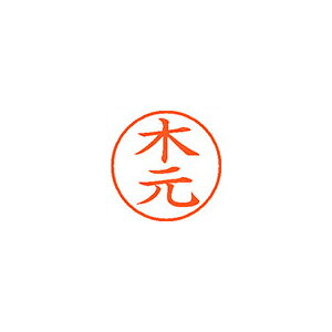 【イージャパンモール】 必ず2通目のメールをご確認ください。※商品はご注文（ご決済）後、2-3営業日で発送（土・日・祝日除く）となります。※配送業者と契約がないため、送付先が北海道・沖縄・離島の場合キャンセルとさせていただきます。※発送予定日は、在庫がある場合の予定日となります。 ※在庫がない場合には、キャンセルとさせて頂きます。 ※納期が遅れます場合には改めてご連絡させて頂きます。※商品の写真はイメージです。 ※お手元に届く商品は、商品名に記載してある色・柄・サイズ・型番の商品が届きます。 　ご注文のキャンセルおよびご返品がお承りできない商品となるため、ご注文の際には必ずご確認ください。 ※本商品はのし・ラッピング包装はお承りできない商品となります。認め印として最もポピュラーなサイズです。 ■原産国 日本 ■本体サイズ縦×本体サイズ横×本体サイズ高さ（単位：mm） 19×19×68 ■本体重量（単位：g） 15【メーカー・製造または販売元】シヤチハタ【広告文責】株式会社イージャパンアンドカンパニーズ 072-875-6666《ご注意ください》 ※商品がリニューアルしている場合、リニューアル後の商品をお届けします。 場合によっては上記お日にちよりもお届けまでにお時間をいただく場合がございます。 ※本商品は、キャンセル・返品・交換・はお受けできません。 　不良品、内容相違、破損、損傷の場合は良品と交換いたします。 　但し、商品到着から3日以内にご連絡をいただけない場合、交換いたしかねますのでご注意ください。 ※商品がリニューアルしている場合、リニューアル後の商品をお届けします。 　リニューアル後商品のお届けについてのキャンセル返品交換は出来ません。 　リニューアルにより商品内容、容量、パッケージ等が異なる場合がございます。 ※ご注文をご確認および承らせて頂いた後に、欠品やメーカー廃盤等で商品がご用意出来ない場合は、該当商品をキャンセルとさせて頂きます。[関連キーワード：事務用品　印章・封筒・郵便用品　印章・封筒・郵便用品]★まとめ買い★シヤチハタ　ネーム9　既製　0884　木元　XL-9　0884　キモト　×10個　はコチラ　>>