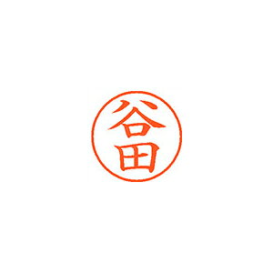 シヤチハタ　ネーム9　既製　1435　谷田　XL-9　1435　タニダ【返品・交換・キャンセル不可】【イージャパンモール】