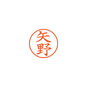 【イージャパンモール】 必ず2通目のメールをご確認ください。※商品はご注文（ご決済）後、2-3営業日で発送（土・日・祝日除く）となります。※配送業者と契約がないため、送付先が北海道・沖縄・離島の場合キャンセルとさせていただきます。※発送予定日は、在庫がある場合の予定日となります。 ※在庫がない場合には、キャンセルとさせて頂きます。 ※納期が遅れます場合には改めてご連絡させて頂きます。※商品の写真はイメージです。 ※お手元に届く商品は、商品名に記載してある色・柄・サイズ・型番の商品が届きます。 　ご注文のキャンセルおよびご返品がお承りできない商品となるため、ご注文の際には必ずご確認ください。 ※本商品はのし・ラッピング包装はお承りできない商品となります。認め印として最もポピュラーなサイズです。 ■原産国 日本 ■本体サイズ縦×本体サイズ横×本体サイズ高さ（単位：mm） 19×19×68 ■本体重量（単位：g） 15【メーカー・製造または販売元】シヤチハタ【広告文責】株式会社イージャパンアンドカンパニーズ 072-875-6666《ご注意ください》 ※商品がリニューアルしている場合、リニューアル後の商品をお届けします。 場合によっては上記お日にちよりもお届けまでにお時間をいただく場合がございます。 ※本商品は、キャンセル・返品・交換・はお受けできません。 　不良品、内容相違、破損、損傷の場合は良品と交換いたします。 　但し、商品到着から3日以内にご連絡をいただけない場合、交換いたしかねますのでご注意ください。 ※商品がリニューアルしている場合、リニューアル後の商品をお届けします。 　リニューアル後商品のお届けについてのキャンセル返品交換は出来ません。 　リニューアルにより商品内容、容量、パッケージ等が異なる場合がございます。 ※ご注文をご確認および承らせて頂いた後に、欠品やメーカー廃盤等で商品がご用意出来ない場合は、該当商品をキャンセルとさせて頂きます。[関連キーワード：事務用品　印章・封筒・郵便用品　印章・封筒・郵便用品]シヤチハタ　ネーム9　既製　1929　矢野　XL-9　1929　ヤノ　はコチラ　>>