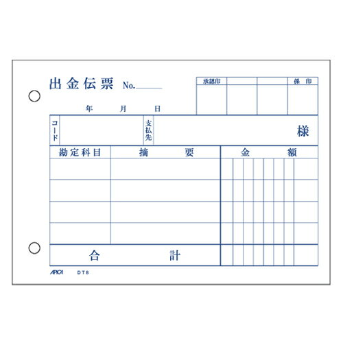 【イージャパンモール】 必ず2通目のメールをご確認ください。※商品はご注文（ご決済）後、2-3営業日で発送（土・日・祝日除く）となります。※配送業者と契約がないため、送付先が北海道・沖縄・離島の場合キャンセルとさせていただきます。※発送予定日は、在庫がある場合の予定日となります。 ※在庫がない場合には、キャンセルとさせて頂きます。 ※納期が遅れます場合には改めてご連絡させて頂きます。※商品の写真はイメージです。 ※お手元に届く商品は、商品名に記載してある色・柄・サイズ・型番の商品が届きます。 　ご注文のキャンセルおよびご返品がお承りできない商品となるため、ご注文の際には必ずご確認ください。 ※本商品はのし・ラッピング包装はお承りできない商品となります。●複写枚数：単式 1冊【メーカー・製造または販売元】日本ノート（アピ【広告文責】株式会社イージャパンアンドカンパニーズ 072-875-6666《ご注意ください》 ※商品がリニューアルしている場合、リニューアル後の商品をお届けします。 場合によっては上記お日にちよりもお届けまでにお時間をいただく場合がございます。 ※本商品は、キャンセル・返品・交換・はお受けできません。 　不良品、内容相違、破損、損傷の場合は良品と交換いたします。 　但し、商品到着から3日以内にご連絡をいただけない場合、交換いたしかねますのでご注意ください。 ※商品がリニューアルしている場合、リニューアル後の商品をお届けします。 　リニューアル後商品のお届けについてのキャンセル返品交換は出来ません。 　リニューアルにより商品内容、容量、パッケージ等が異なる場合がございます。 ※ご注文をご確認および承らせて頂いた後に、欠品やメーカー廃盤等で商品がご用意出来ない場合は、該当商品をキャンセルとさせて頂きます。[関連キーワード：事務用品　ノート・手書き伝票　ノート・手書き伝票]★まとめ買い★アピカ　出金伝票　DT8　×10個　はコチラ　>>