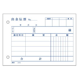 アピカ　出金伝票　DT8【返品・交換・キャンセル不可】【イージャパンモール】