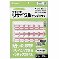 【イージャパンモール】 必ず2通目のメールをご確認ください。※商品はご注文（ご決済）後、2-3営業日で発送（土・日・祝日除く）となります。※配送業者と契約がないため、送付先が北海道・沖縄・離島の場合キャンセルとさせていただきます。※発送予定日は、在庫がある場合の予定日となります。 ※在庫がない場合には、キャンセルとさせて頂きます。 ※納期が遅れます場合には改めてご連絡させて頂きます。※商品の写真はイメージです。 ※お手元に届く商品は、商品名に記載してある色・柄・サイズ・型番の商品が届きます。 　ご注文のキャンセルおよびご返品がお承りできない商品となるため、ご注文の際には必ずご確認ください。 ※本商品はのし・ラッピング包装はお承りできない商品となります。●1P入数（片）：16シート（784片） 1袋【メーカー・製造または販売元】ニチバン【広告文責】株式会社イージャパンアンドカンパニーズ 072-875-6666《ご注意ください》 ※商品がリニューアルしている場合、リニューアル後の商品をお届けします。 場合によっては上記お日にちよりもお届けまでにお時間をいただく場合がございます。 ※本商品は、キャンセル・返品・交換・はお受けできません。 　不良品、内容相違、破損、損傷の場合は良品と交換いたします。 　但し、商品到着から3日以内にご連絡をいただけない場合、交換いたしかねますのでご注意ください。 ※商品がリニューアルしている場合、リニューアル後の商品をお届けします。 　リニューアル後商品のお届けについてのキャンセル返品交換は出来ません。 　リニューアルにより商品内容、容量、パッケージ等が異なる場合がございます。 ※ご注文をご確認および承らせて頂いた後に、欠品やメーカー廃盤等で商品がご用意出来ない場合は、該当商品をキャンセルとさせて頂きます。[関連キーワード：事務用品　ラベル・ふせん　ラベル・ふせん]★まとめ買い★ニチバン　マイタックリサイクルインデックス　赤枠　ML-133RR-A4　アカワク　×5個　はコチラ　>>【イージャパンショッピングモール】内のみのお買い物は、送料一律でどれだけ買っても同梱する事が出来ます。※ただし、一部地域（北海道・東北・沖縄）は除きます。※商品に記載されています【イージャパンショッピングモール】の表記を必ずご確認下さい。【イージャパンショッピングモール】の表記以外で記載されている商品に関しまして、一緒にお買い物は出来ますが、別途送料を頂戴します。また、別便でのお届けとなりますのでご了承下さい。※全商品、各商品説明に記載されています注意書きを必ずお読み下さい。※それぞれの【○○館】ごとに、送料等ルールが異なりますので、ご注意下さい。※ご注文確認メールは2通送信されます。送料等の変更がございますので、当店からのご注文確認メール（2通目)を必ずご確認ください。