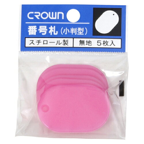 【イージャパンモール】 必ず2通目のメールをご確認ください。※商品はご注文（ご決済）後、2-3営業日で発送（土・日・祝日除く）となります。※配送業者と契約がないため、送付先が北海道・沖縄・離島の場合キャンセルとさせていただきます。※発送予定日は、在庫がある場合の予定日となります。 ※在庫がない場合には、キャンセルとさせて頂きます。 ※納期が遅れます場合には改めてご連絡させて頂きます。※商品の写真はイメージです。 ※お手元に届く商品は、商品名に記載してある色・柄・サイズ・型番の商品が届きます。 　ご注文のキャンセルおよびご返品がお承りできない商品となるため、ご注文の際には必ずご確認ください。 ※本商品はのし・ラッピング包装はお承りできない商品となります。穴径φ3mm ■原産国 日本 ■本体サイズ縦×本体サイズ横×本体サイズ高さ（単位：mm） 45×30×2.5 ■本体重量（単位：g） 3【メーカー・製造または販売元】クラウン【広告文責】株式会社イージャパンアンドカンパニーズ 072-875-6666《ご注意ください》 ※商品がリニューアルしている場合、リニューアル後の商品をお届けします。 場合によっては上記お日にちよりもお届けまでにお時間をいただく場合がございます。 ※本商品は、キャンセル・返品・交換・はお受けできません。 　不良品、内容相違、破損、損傷の場合は良品と交換いたします。 　但し、商品到着から3日以内にご連絡をいただけない場合、交換いたしかねますのでご注意ください。 ※商品がリニューアルしている場合、リニューアル後の商品をお届けします。 　リニューアル後商品のお届けについてのキャンセル返品交換は出来ません。 　リニューアルにより商品内容、容量、パッケージ等が異なる場合がございます。 ※ご注文をご確認および承らせて頂いた後に、欠品やメーカー廃盤等で商品がご用意出来ない場合は、該当商品をキャンセルとさせて頂きます。[関連キーワード：事務用品　名札・番号札　名札・番号札]★まとめ買い★クラウン　番号札　小5枚パック入〔無地〕　桃　CR-BG35-PI　×20個　はコチラ　>>