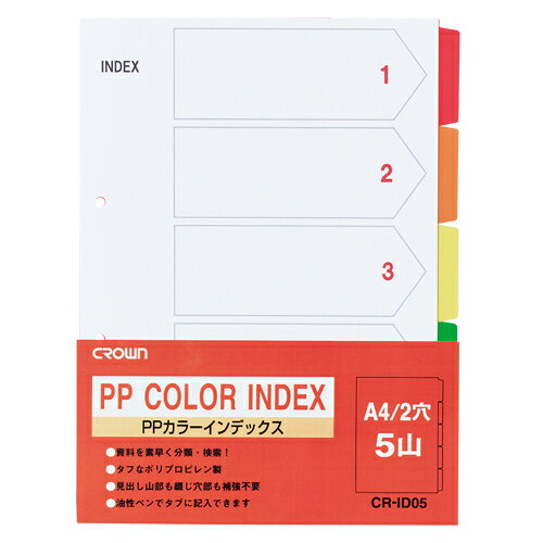 【イージャパンモール】 必ず2通目のメールをご確認ください。※商品はご注文（ご決済）後、2-3営業日で発送（土・日・祝日除く）となります。※配送業者と契約がないため、送付先が北海道・沖縄・離島の場合キャンセルとさせていただきます。※発送予定日は、在庫がある場合の予定日となります。 ※在庫がない場合には、キャンセルとさせて頂きます。 ※納期が遅れます場合には改めてご連絡させて頂きます。※商品の写真はイメージです。 ※お手元に届く商品は、商品名に記載してある色・柄・サイズ・型番の商品が届きます。 　ご注文のキャンセルおよびご返品がお承りできない商品となるため、ご注文の際には必ずご確認ください。 ※本商品はのし・ラッピング包装はお承りできない商品となります。資料を素早く分類＆検索　オールPP製なので丈夫で長持ち ■原産国 中国 ■本体サイズ縦×本体サイズ横×本体サイズ高さ（単位：mm） 3×210×297 ■本体重量（単位：g） 76【メーカー・製造または販売元】クラウン【広告文責】株式会社イージャパンアンドカンパニーズ 072-875-6666《ご注意ください》 ※商品がリニューアルしている場合、リニューアル後の商品をお届けします。 場合によっては上記お日にちよりもお届けまでにお時間をいただく場合がございます。 ※本商品は、キャンセル・返品・交換・はお受けできません。 　不良品、内容相違、破損、損傷の場合は良品と交換いたします。 　但し、商品到着から3日以内にご連絡をいただけない場合、交換いたしかねますのでご注意ください。 ※商品がリニューアルしている場合、リニューアル後の商品をお届けします。 　リニューアル後商品のお届けについてのキャンセル返品交換は出来ません。 　リニューアルにより商品内容、容量、パッケージ等が異なる場合がございます。 ※ご注文をご確認および承らせて頂いた後に、欠品やメーカー廃盤等で商品がご用意出来ない場合は、該当商品をキャンセルとさせて頂きます。[関連キーワード：ファイル・ケース　ファイルサプライ　ファイルサプライ]クラウン　PPカラーインデックス　1組　A4判縦　CR-ID-05　はコチラ　>>