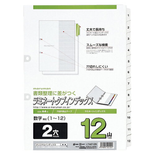 マルマン　A4ラミタブ見出し　2穴　1～12　LT4212S【返品・交換・キャンセル不可】【イージャパンモール】