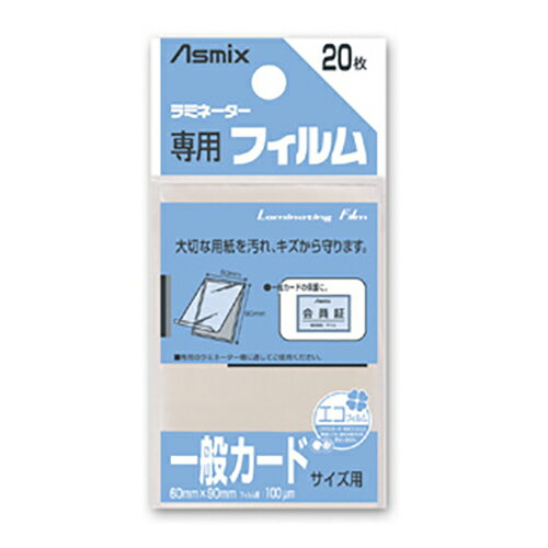 アスカ　ラミネーターフィルム20枚一般カード判　BH-126【返品・交換・キャンセル不可】【イージャパンモール】