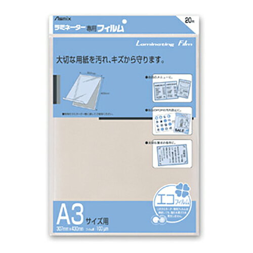 アスカ　ラミネーターフィルム20枚A3サイズ　BH-115【返品・交換・キャンセル不可】【イージャパンモール】