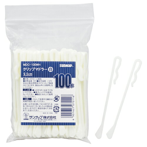 サンナップ　クリップマドラー(100本入)クリップ付　MDC-100WH【返品・交換・キャンセル不可】【イージャパンモール】