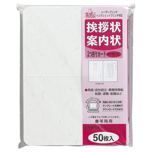 【イージャパンモール】 必ず2通目のメールをご確認ください。※商品はご注文（ご決済）後、2-3営業日で発送（土・日・祝日除く）となります。※配送業者と契約がないため、送付先が北海道・沖縄・離島の場合キャンセルとさせていただきます。※発送予定日は、在庫がある場合の予定日となります。 ※在庫がない場合には、キャンセルとさせて頂きます。 ※納期が遅れます場合には改めてご連絡させて頂きます。※商品の写真はイメージです。 ※お手元に届く商品は、商品名に記載してある色・柄・サイズ・型番の商品が届きます。 　ご注文のキャンセルおよびご返品がお承りできない商品となるため、ご注文の際には必ずご確認ください。 ※本商品はのし・ラッピング包装はお承りできない商品となります。会社設立、事務所移転などのビジネスシーンや結婚式、法要などのパーソナルシーンなど、あらゆる場面で使用できる挨拶状・案内状用二つ折りカードです。手書きはもちろん、レーザープリンタ、インクジェットプリンタでも印刷可能。レイアウトも専用WEBサイトから文例テンプレートを無料でダウンロード。Microsoft　Wordを使って自由に編集できます。大礼風模様の和紙風タイプ。慶弔両用。サイズ：155×206mm。坪量：209．3g／?。紙厚：約0．29mm。50枚入。 ■原産国 日本 ■本体サイズ縦×本体サイズ横×本体サイズ高さ（単位：mm） 155×206×0.29 ■本体重量（単位：g） 7【メーカー・製造または販売元】マルアイ【広告文責】株式会社イージャパンアンドカンパニーズ 072-875-6666《ご注意ください》 ※商品がリニューアルしている場合、リニューアル後の商品をお届けします。 場合によっては上記お日にちよりもお届けまでにお時間をいただく場合がございます。 ※本商品は、キャンセル・返品・交換・はお受けできません。 　不良品、内容相違、破損、損傷の場合は良品と交換いたします。 　但し、商品到着から3日以内にご連絡をいただけない場合、交換いたしかねますのでご注意ください。 ※商品がリニューアルしている場合、リニューアル後の商品をお届けします。 　リニューアル後商品のお届けについてのキャンセル返品交換は出来ません。 　リニューアルにより商品内容、容量、パッケージ等が異なる場合がございます。 ※ご注文をご確認および承らせて頂いた後に、欠品やメーカー廃盤等で商品がご用意出来ない場合は、該当商品をキャンセルとさせて頂きます。[関連キーワード：生活用品・家電　セレモニー・アメニティ用品　セレモニー・アメニティ用品]マルアイ　挨拶状二つ折りカード50枚　和紙風　GP-A51　はコチラ　>>