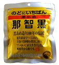 【送料無料】那智黒ノドにいちばん黒飴120g　×10個【イージャパンモール】/