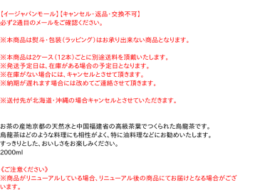 【キャッシュレス5％還元】烏龍茶　2L【イージャパンモール】