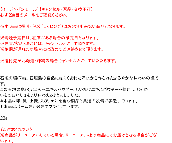 【キャッシュレス5％還元】カルビー　ポテトチップス　うすしお味　28g【イージャパンモール】