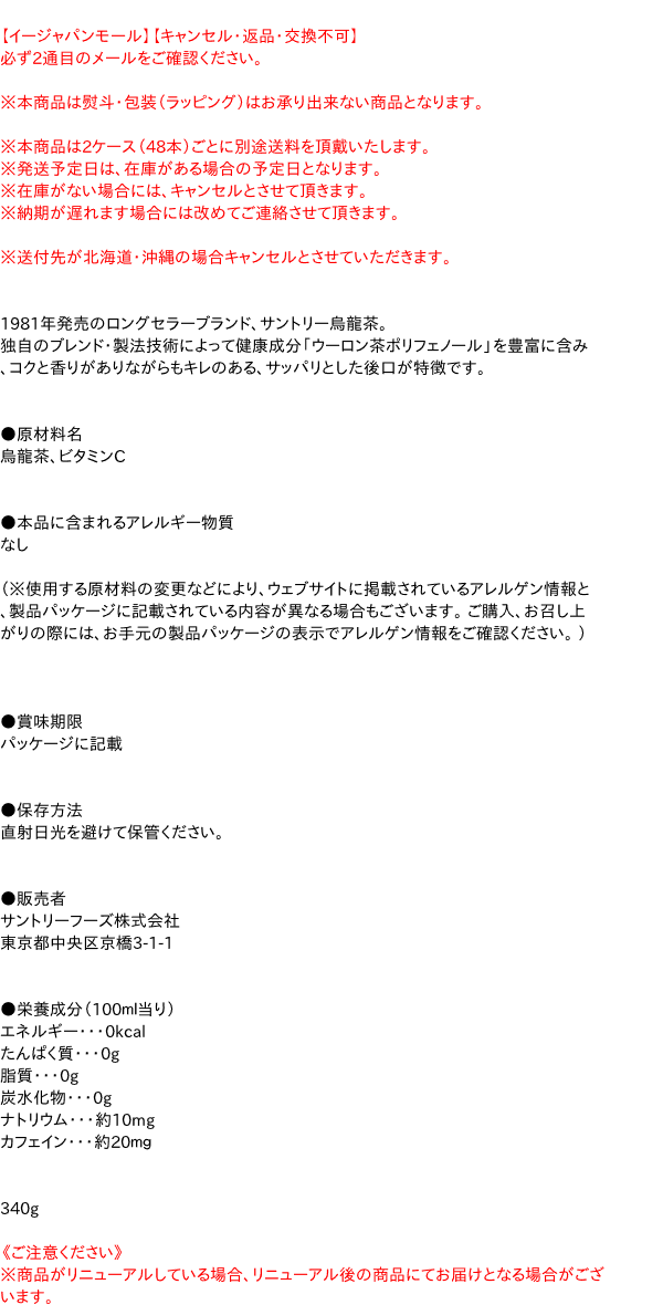【キャッシュレス5%還元】サントリー 烏龍茶 340g缶【イージャパンモール】