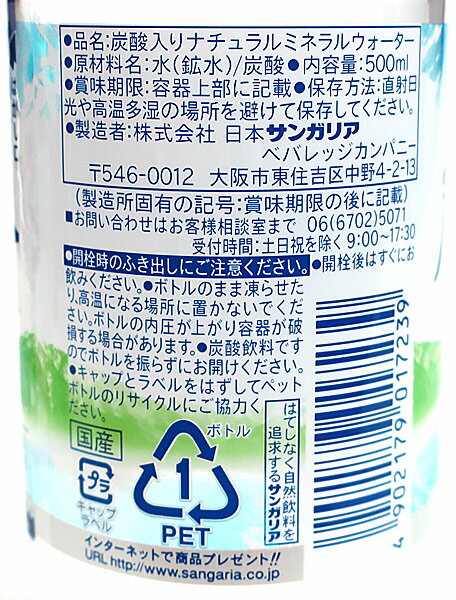 サンガリア　伊賀の天然水炭酸水500ml【イージャパンモール】