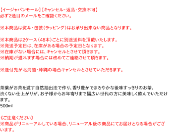 【キャッシュレス5％還元】サンガリア　あなたのお茶　500mlPET【イージャパンモール】
