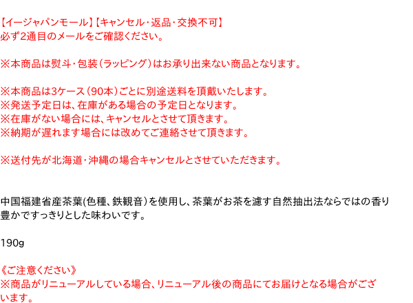 【キャッシュレス5%還元】サンガリア あなたの烏龍茶 190g缶【イージャパンモール】