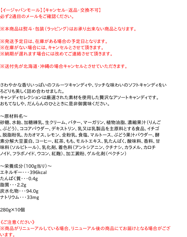 ★まとめ買い★　UHA味覚糖　キャンディセレクション　280g袋　×10個【イージャパンモール】