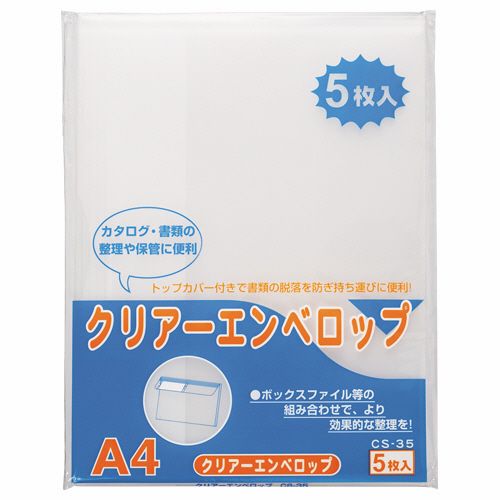 クリアーエンベロップ A4 1パック(5冊)