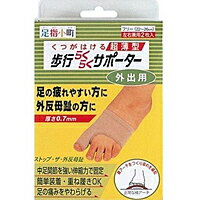 【キャッシュレス5%還元】ミノウラ 足指小町歩行らくらくサポーターハードタイプ左右兼用 ×60個【イージャパンモール】