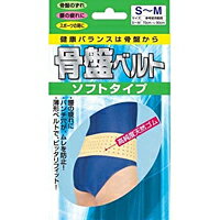 新生　骨盤ベルト　ソフトタイプ　腰　S〜Mサイズ　×60個【イージャパンモール】